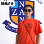 ＜Instagram（男子）＞

部員紹介vol.15

ーーーーーー
谷口陽悠
主将
新3年
総合政策学部総合政策学科
海星高校出身
ーーーーーー

谷口は、何かあるとすぐバッドに入ってしまう。🤦
そんな谷口はポケモンGOをしている時が一番楽しそうである。
なので谷口と会話したいやつはポケモンGOをインストールするんだ！

テニスでは、強烈なバックハンドで相手を破壊する！
バックハンドは部内で一番と言っていいと思う。
ただフォアとサーブのせいですぐやる気をなくす😮‍💨
そろそろ小学生時代全盛期に戻ってきてほしい！！

#南山 #南山大学 #春から南山 #南山テニス #南山フレマン2026 
